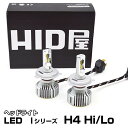 ランキング1位 爆光 H4 HiLo LEDヘッドライト ドライバーユニット内蔵 12000LM ホワイト 6500k 車検対応 一年保証 送料無料 HID屋