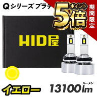 【期間限定ポイント5倍】H8 HID屋 ヤバイ明るさ H11 LED フォグ 新色登場 13100lm Qシリーズ プラチナ フ…