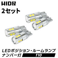 【2点セット】LED T10 ポジション 400lm ホワイト 6500k / アクアホワイト 8000k Peta-SMD 省エネ 広拡散…