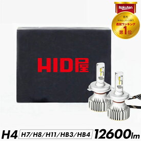 HID屋 LED ヘッドライト iシリーズ H4 LED バルブ ハイロー HB3 ハイビーム 車検対応 一年保証 ドライバーユニット内蔵 2本1セット 爆光 ホワイト 12600lm 6500k H4 HiLo H1 H3/H3C H7 H8 H11 H16 HB3 HB4 フォグランプ 使用可 LEDヘッドライト カットライン