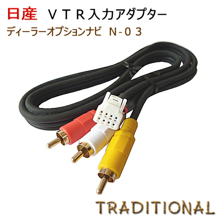 楽天市場】日産 純正 ディーラーオプションナビ 用MM114D-W 外部入力 