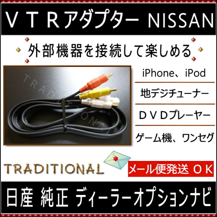 楽天市場】日産 純正 ディーラーオプションナビ 用MM114D-W 外部入力 