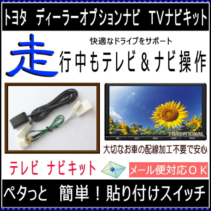楽天市場】トヨタ テレビキット ナビキット NSZT-W66T ディーラー 