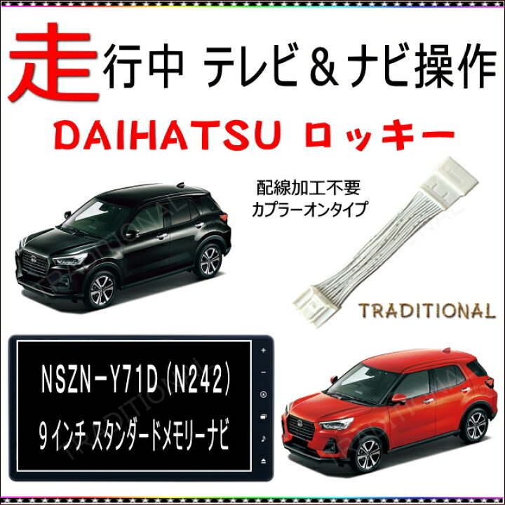 大注目 NSZN-Y71DS N240 タント タフト TVキャンセラー テレビキャンセラー テレビキット ダイハツ ディーラーオプションナビ tvc47 bae173.jp 大注目 NSZN-Y71DS N240 タント タフト TVキャンセラー テレビキャンセラー テレビキット ダイハツ ディーラーオプションナビ tvc47 bae173.jp