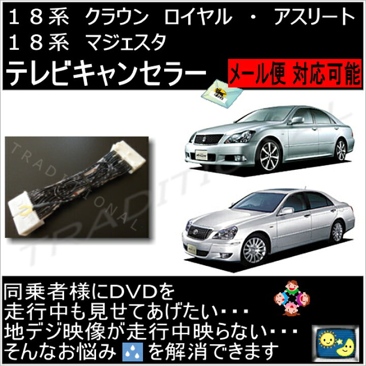 楽天市場】TVキット GRS180 クラウン ロイヤル トヨタ 純正マルチ 