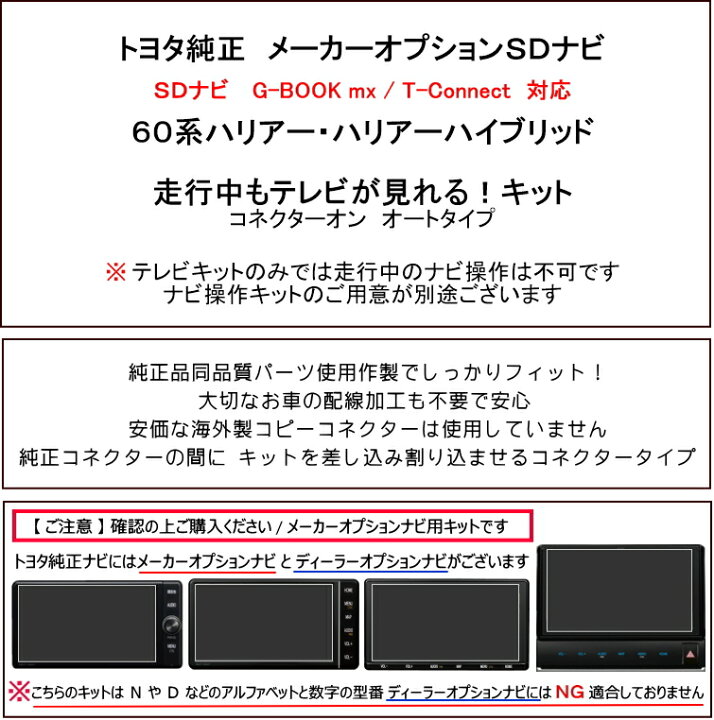 モニター型番 510306 走行中テレビ見れる ＤＶＤ再生見れる！ 純正 メーカーオプション SDナビ　ＴＶ解除キット トヨタ ハリアー ハイブリッド  H29.6〜R 2. 5  トラディショナル　楽天市場店