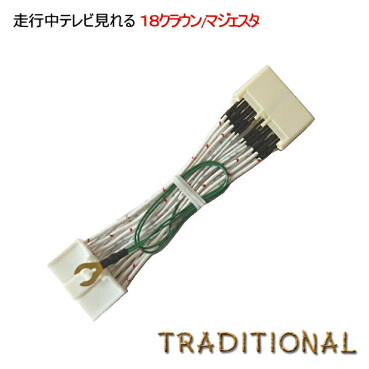 楽天市場】TVキット GRS180 クラウン ロイヤル トヨタ 純正マルチ 