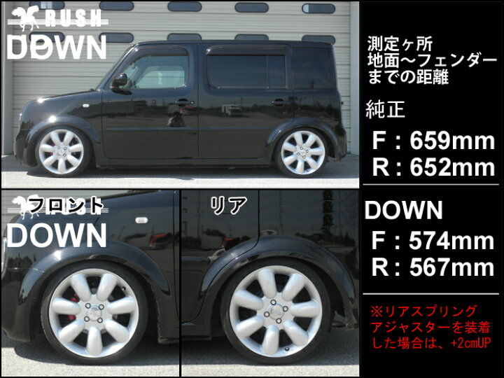 楽天市場】RUSH 車高調 キューブ キュービック BGZ11 YGZ11 前期 後期 