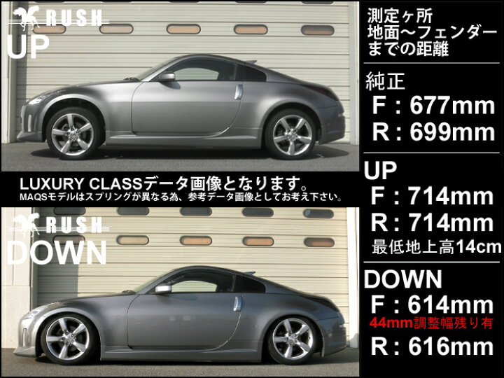 楽天市場】RUSH 車高調 フェアレディZ クーペ Z33 前期 後期 車高短 