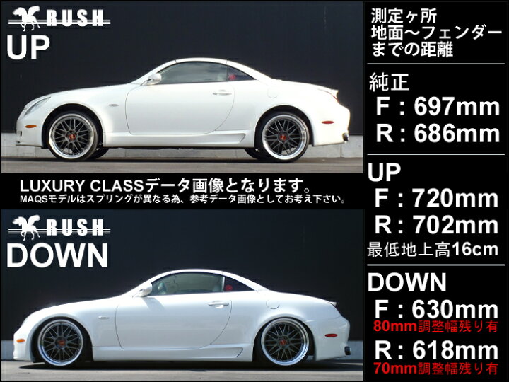 楽天市場】RUSH 車高調 ソアラ レクサス SC430 UZZ40 前期 後期 車高短 