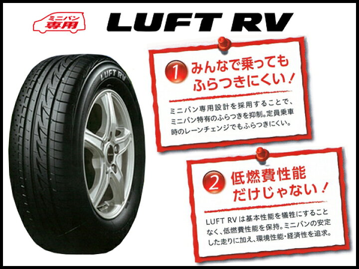 楽天市場】[送料無料] ブリヂストン ルフトRV 215/50R17 17インチ 