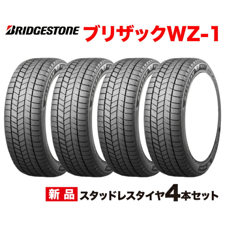 楽天市場】165/70R14 4本セット BLIZZAK WZ-1 ブリヂストン 最新モデル 