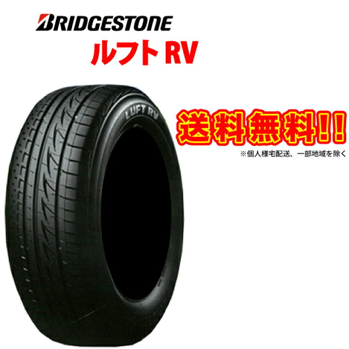 楽天市場】[送料無料] ブリヂストン ルフトRV 205/70R15 15インチ 