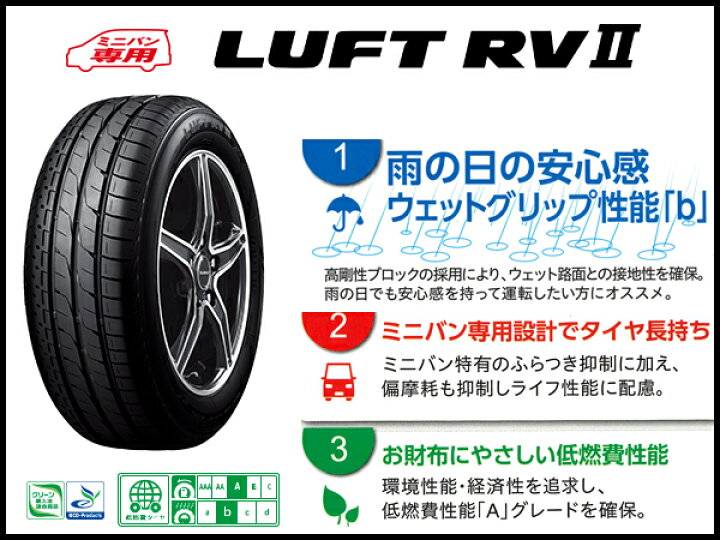 楽天市場】[送料無料] ブリヂストン ルフトRV2 225/55R18 18インチ 
