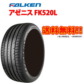 245/30R20 アゼニス FK520L 245/30ZR20 90Y XL ファルケン 245 30 20インチ FALKEN AZENISサマータイヤ 245-30-20