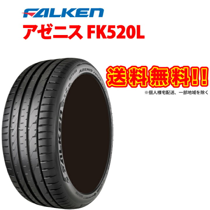 楽天市場】[4本セット] 265/45R20 アゼニス FK520L 265/45ZR20 108Y XL 