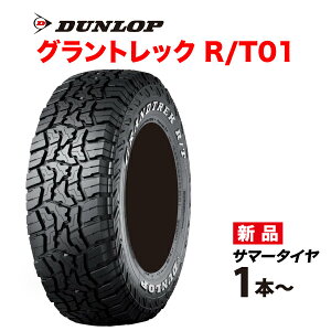 LT225/75R16 110/107Q �Б��z���C�g���^�[ �O�����g���b�NR/T01 DUNLOP SUV��p 225 75 16�C���` GRANDTREK RT01 �_�����b�v �^�C�� �T�}�[ 225-75-16