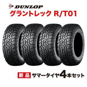 LT225/65R17 107/103Q �Б��z���C�g���^�[ 4�{�Z�b�g �O�����g���b�NR/T01 DUNLOP SUV��p 225 65 17�C���` GRANDTREK RT01 �_�����b�v �^�C�� �T�}�[ 225-65-17