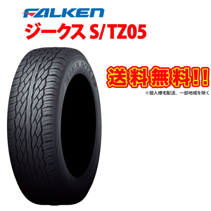 楽天市場】ポイント10倍9/4-11限定(要エントリー) [4本セット] FALKEN  