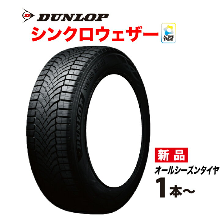 楽天市場】215/55R17 シンクロウェザー オールシーズンタイヤ 
