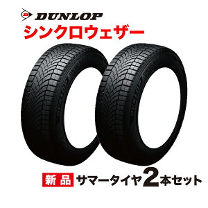 165/50R15 2�{�Z�b�g �V���N���E�F�U�[ �I�[���V�[�Y���^�C�� �_�����b�v 165 50 15�C���` SYNCHRO WETHER DUNLOP �T�}�[ �X�^�b�h���X