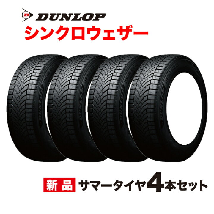 楽天市場】235/60R18 4本セット シンクロウェザー オールシーズン 
