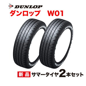 215/60R17C 109/107N �z���C�g���^�[ 2�{�Z�b�g �_�����b�v W01 215 60 17�C���` �o����p DUNLOP �T�}�[ �^�C�� 215-60-17