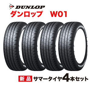 215/65R16C 109/107N �z���C�g���^�[ 4�{�Z�b�g �_�����b�v W01 215 65 16�C���` �o����p DUNLOP �T�}�[ �^�C�� 215-65-16