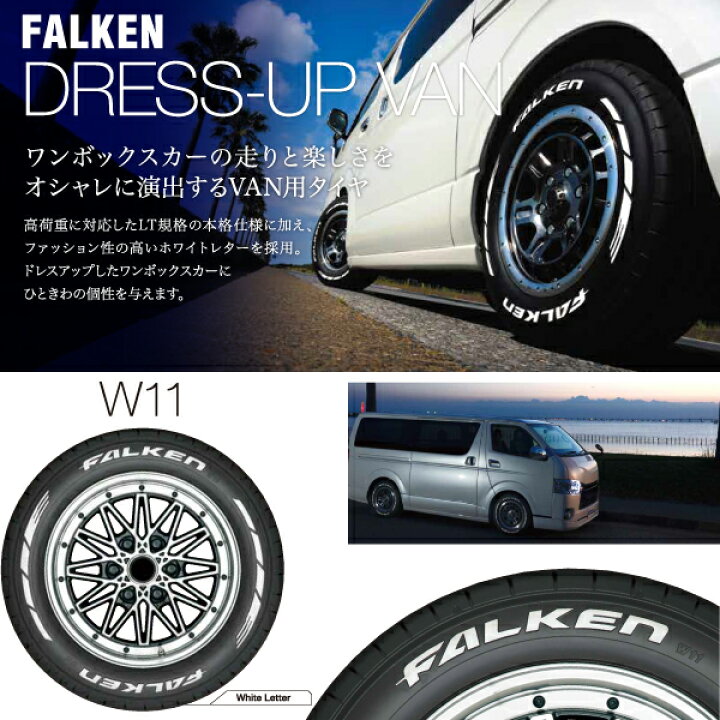 楽天市場】FALKEN W11 215/65R16C ホワイトレーター ファルケン バン 