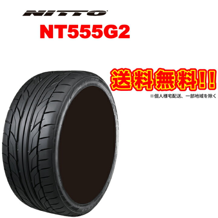 楽天市場】[送料無料] ニットー NT555 G2 215/35R19 85Y メーカー直送 