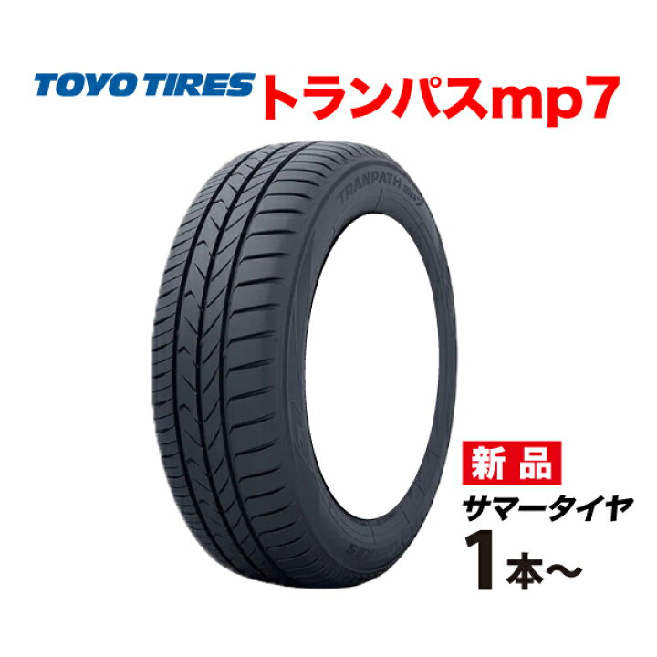 楽天市場】25年製 195/65R15 数量限定 トランパスmp7 新発売MPZ後継  