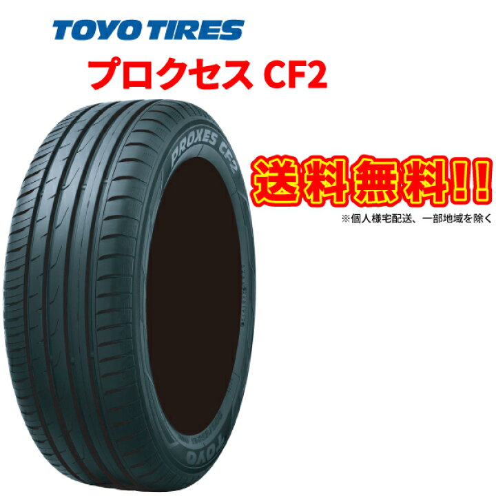 楽天市場】175/80R15 4本セット プロクセス CF2 SUV PROXES  