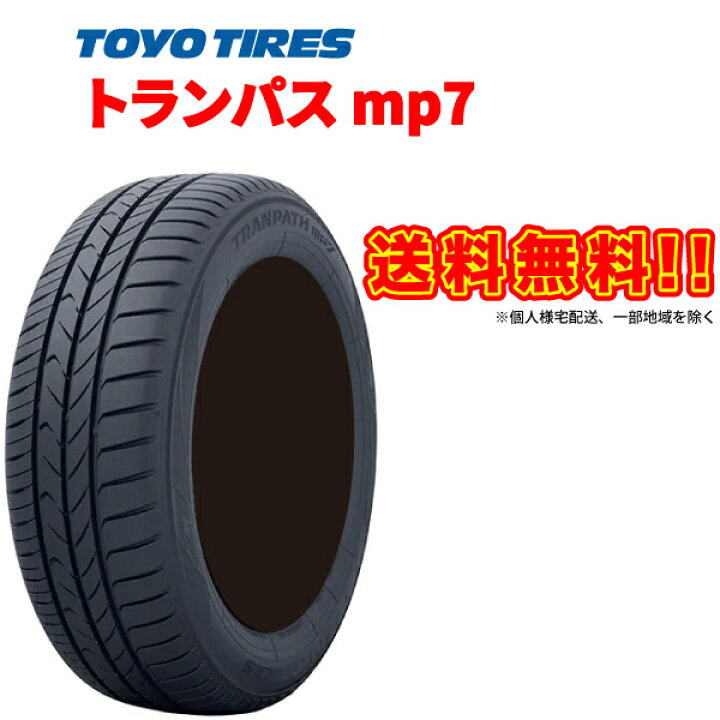 楽天市場】24年製 205/55R17 数量限定 4本セット トランパスmp7 新発売 