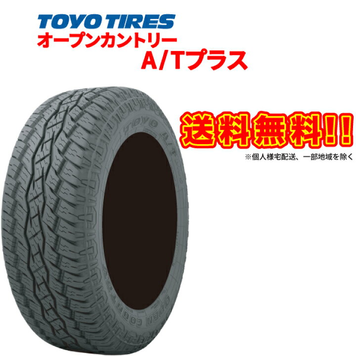 楽天市場】175/80R15 4本セット OPEN COUNTRY AT + トーヨー タイヤ  