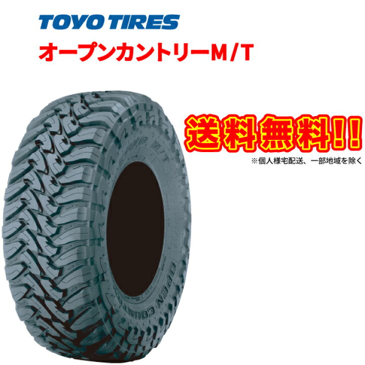 楽天市場】LT245/75R16 120/116P OPEN COUNTRY M/T トーヨー タイヤ 