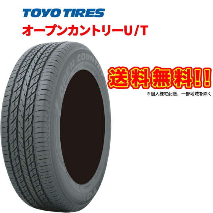 楽天市場】225/60R17 99H OPEN COUNTRYU/T トーヨー タイヤ オープン 