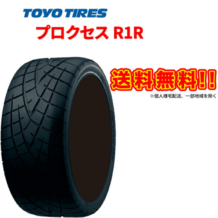 楽天市場】195/55R15 4本セット プロクセス R1R PROXES トーヨー 