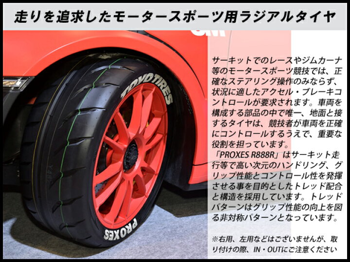 楽天市場】195/50R16 2本セット プロクセス R888R PROXES 195/50ZR16 
