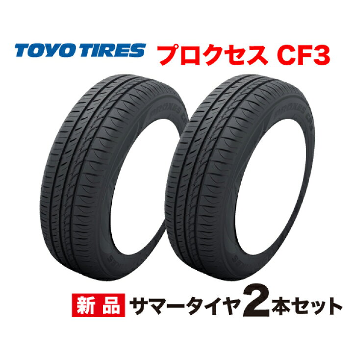 楽天市場】195/65R15 2本セット プロクセス シーエフ3 国産 低燃費 