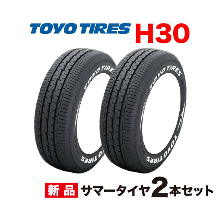 楽天市場】215/65R16 C 109/107R 2本セット H30 トーヨー タイヤ 国産 