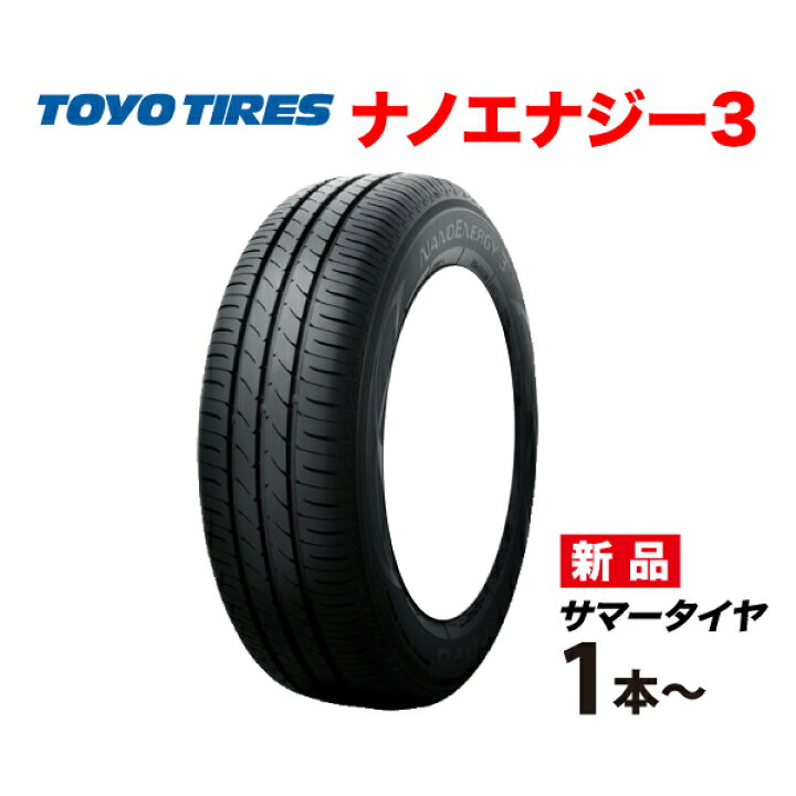楽天市場】26年製 155/65R14 75S NANOENERGY 3 トーヨー タイヤ ナノ 