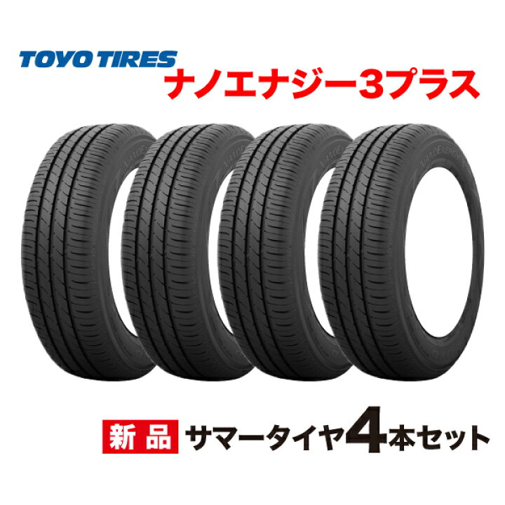 楽天市場】25年製 185/55R16 4本セット NANOENERGY 3 + トーヨー  