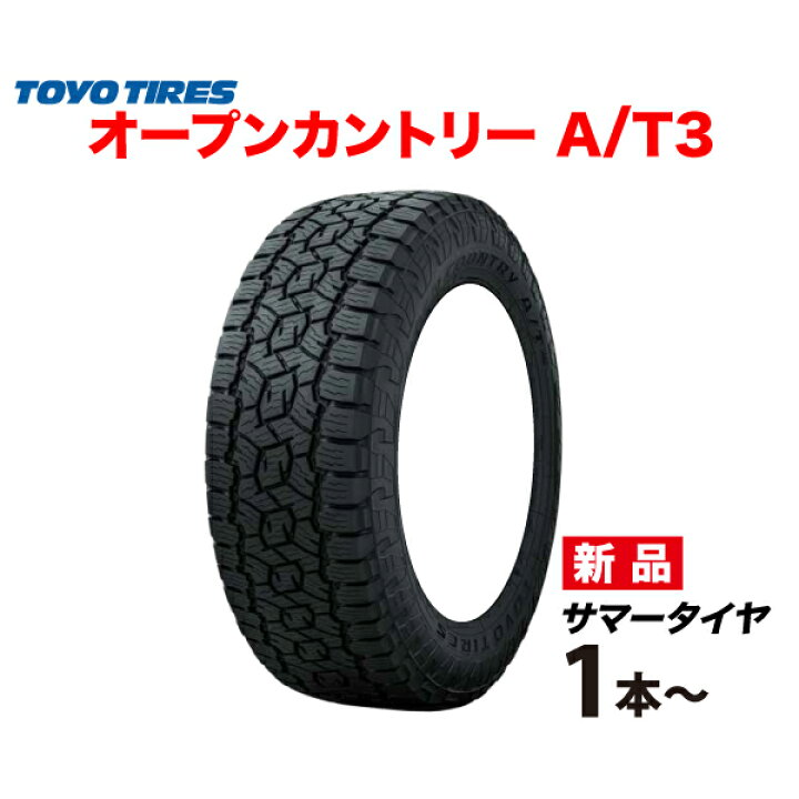 楽天市場】275/65R17 4本セット OPEN COUNTRY A/T3 トーヨー タイヤ 