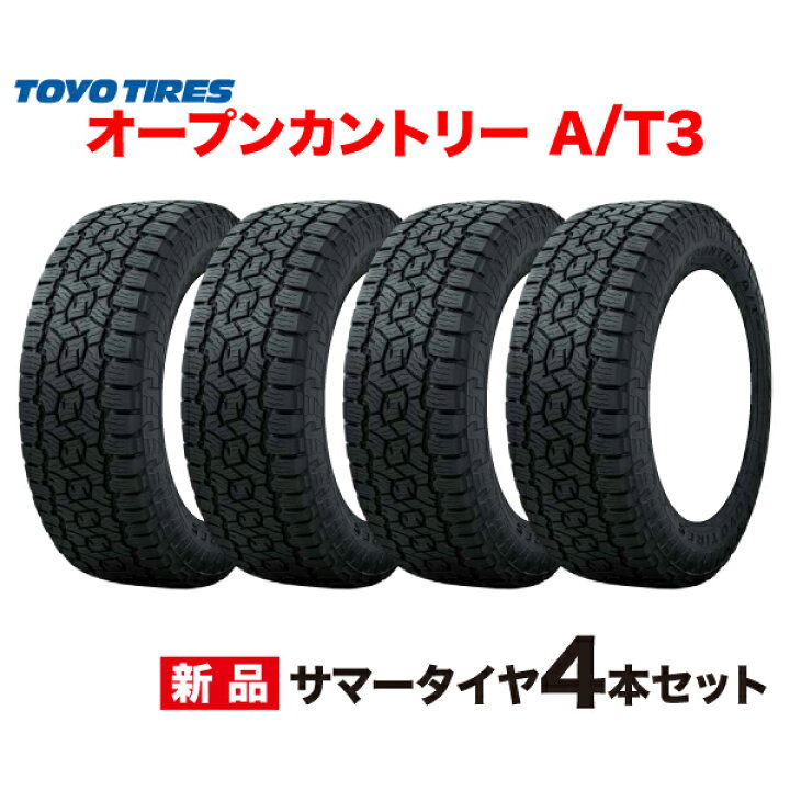 楽天市場】24年製 195/80R15 4本セット OPEN COUNTRY A/T3 トーヨー  
