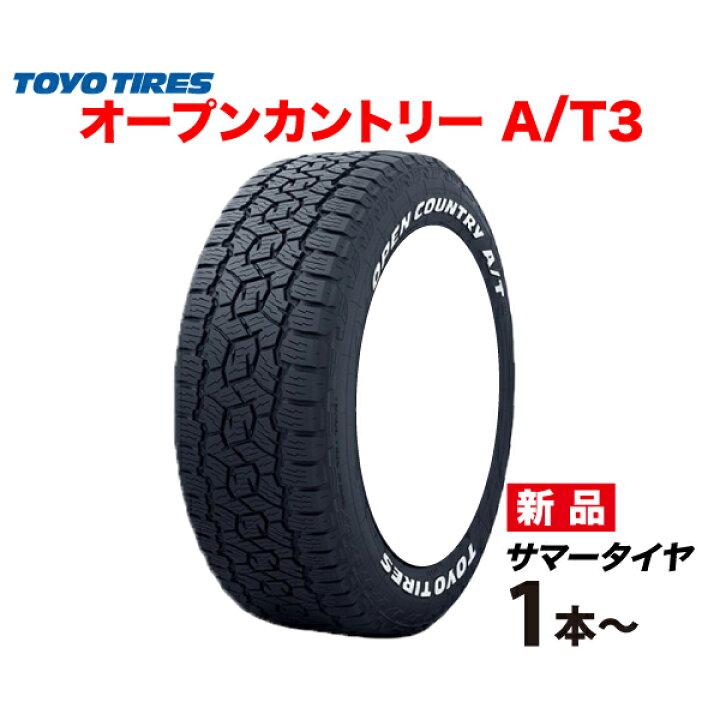 楽天市場】265/70R17 115T 4本セット OPEN COUNTRY A/T3 ホワイト 