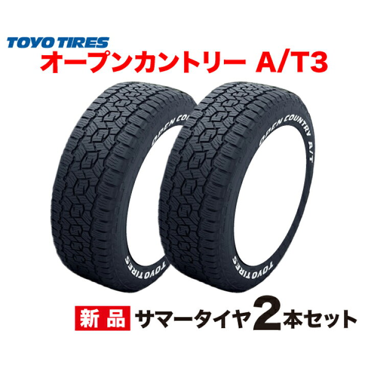 楽天市場】285/50R20 112H ホワイトレター 2本セット OPEN COUNTRY A 