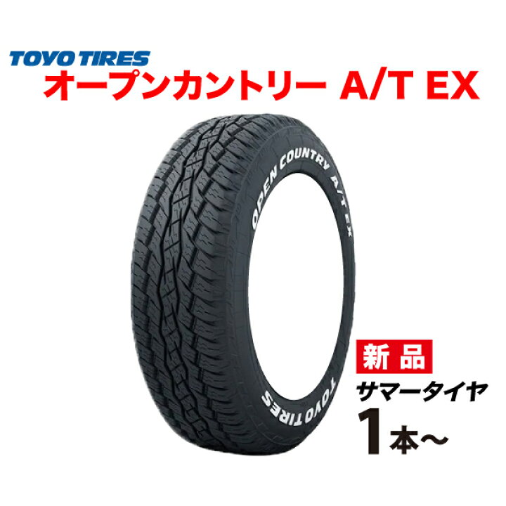 楽天市場】24年製 215/70R16 100H 2本セット OPEN COUNTRY A/T EX TOYO 