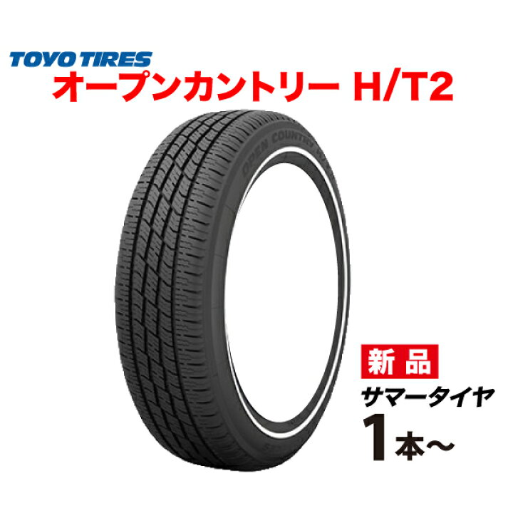 楽天市場】165/60R15 ホワイトリボン 新発売 25年製 OPEN COUNTRY H/T2 