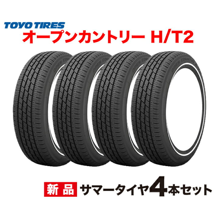 楽天市場】155/65R14 ホワイトリボン 4本セット 25年製 OPEN COUNTRY H  
