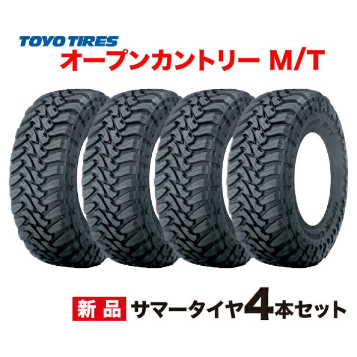 楽天市場】LT265/75R16 4本セット OPEN COUNTRY M/T トーヨー タイヤ 